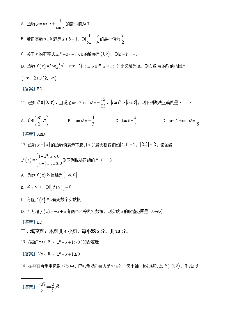 山东省济宁市2021-2022学年高一上学期期末数学试题03