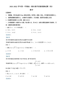 山西省孝义市2021-2022学年高一上学期期末数学试题