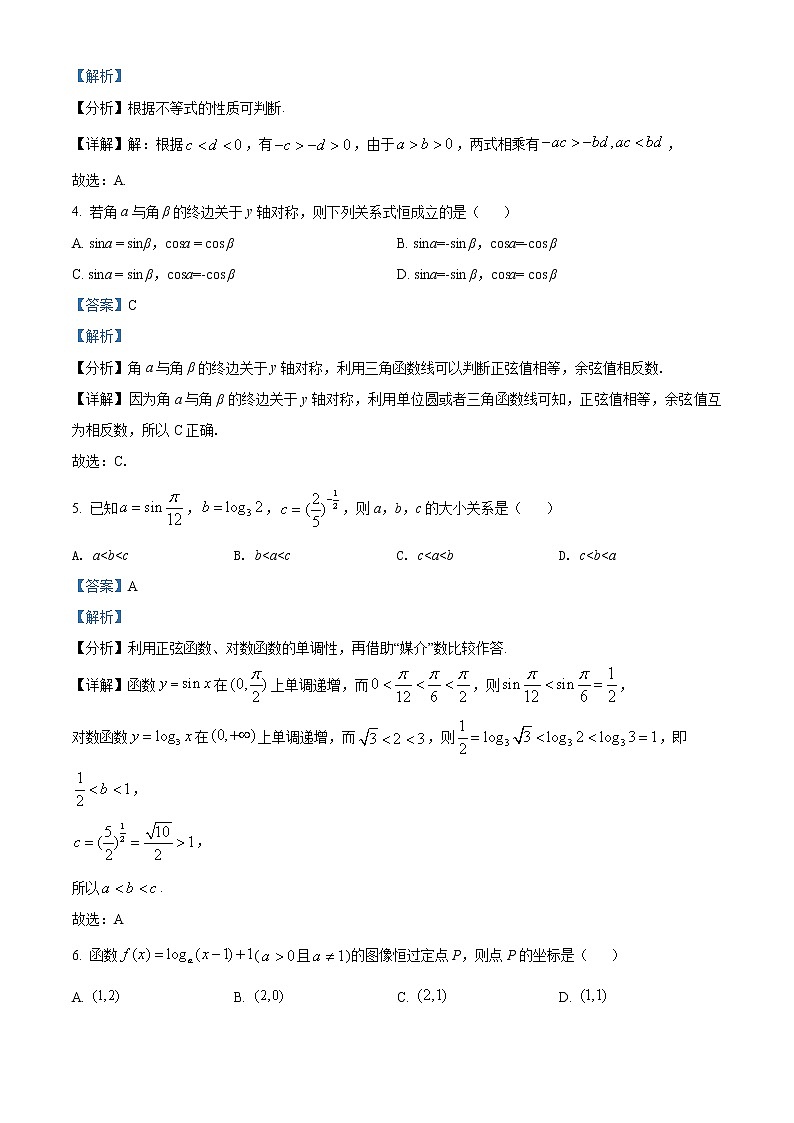 山西省孝义市2021-2022学年高一上学期期末数学试题第2页