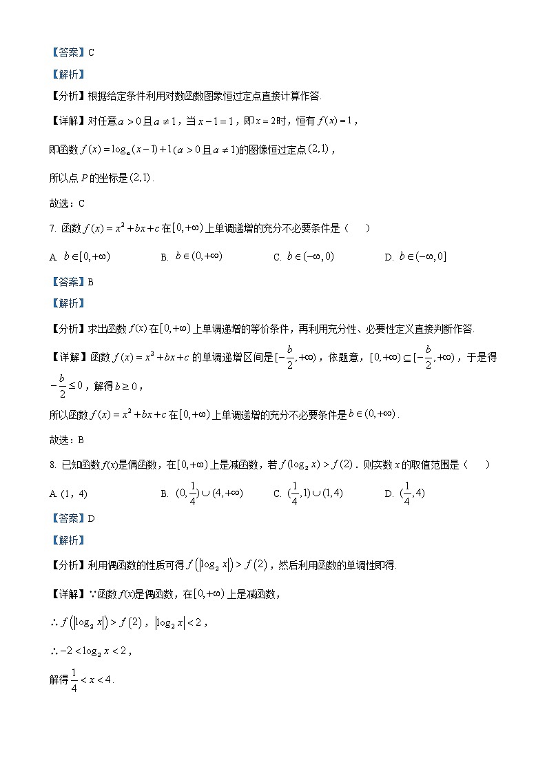 山西省孝义市2021-2022学年高一上学期期末数学试题第3页