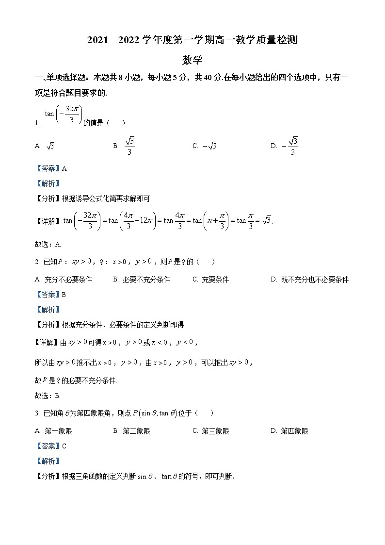 山东省淄博市2021-2022学年高一上学期期末数学试题01
