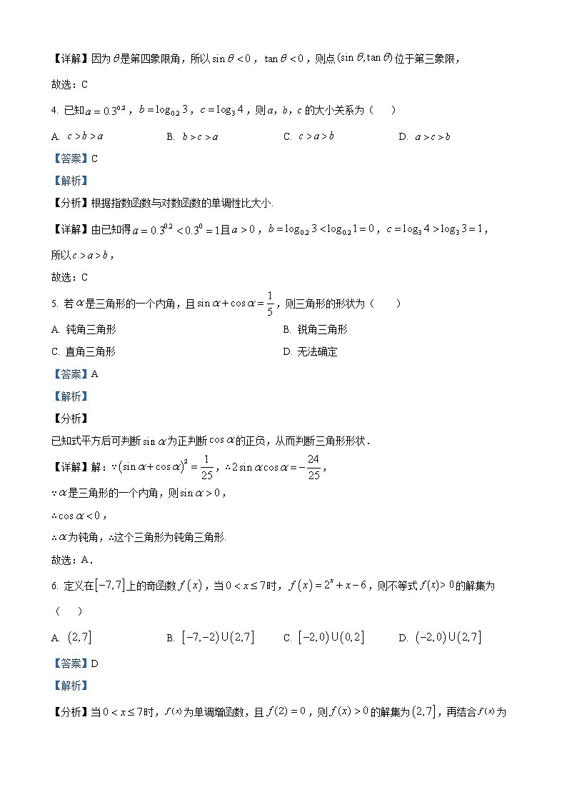 山东省淄博市2021-2022学年高一上学期期末数学试题02