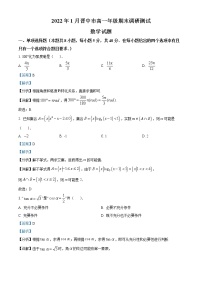 山西省晋中市2021-2022学年高一上学期期末数学试题（解析版）