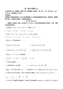 山东省德州市2021-2022学年高一上学期期末数学试题