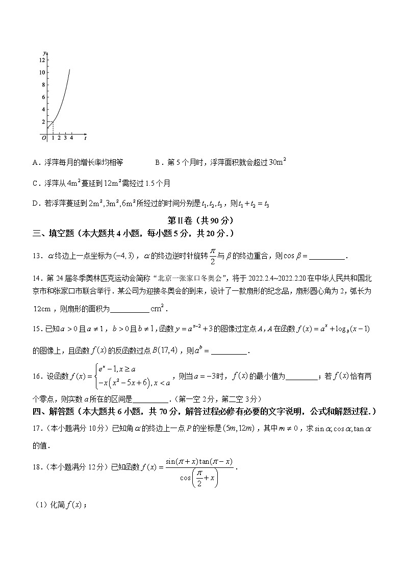 山东省德州市2021-2022学年高一上学期期末数学试题03