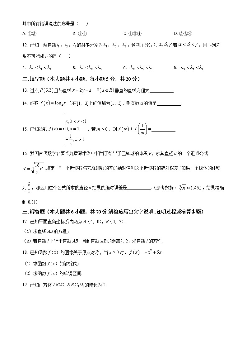 陕西省咸阳市2021-2022学年高一上学期期末数学试题03