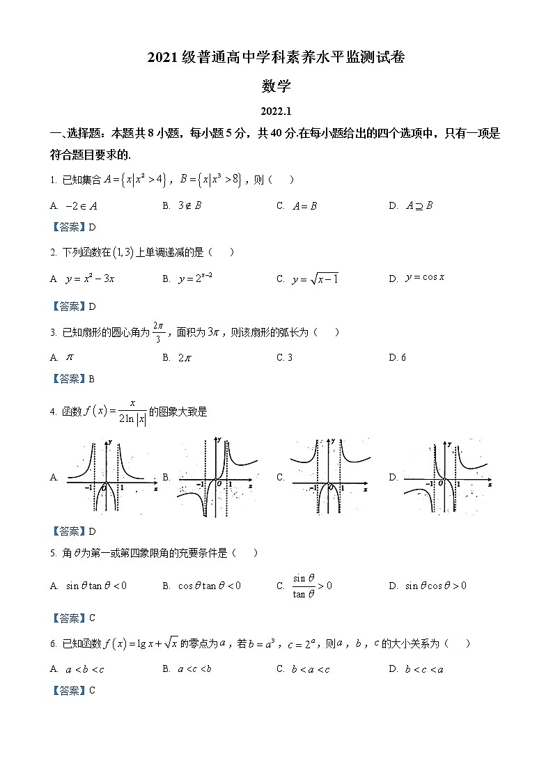 山东省临沂市2021-2022学年高一上学期期末数学试题01