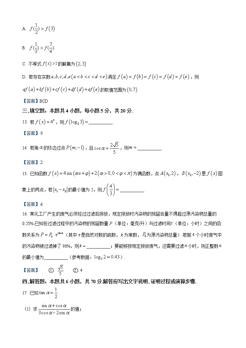 山东省临沂市2021-2022学年高一上学期期末数学试题03