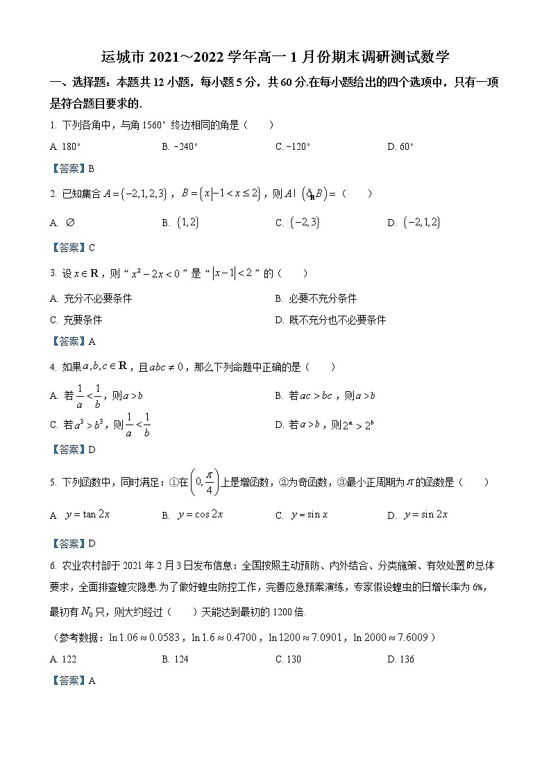 山西省运城市2021-2022学年高一上学期期末数学试题01