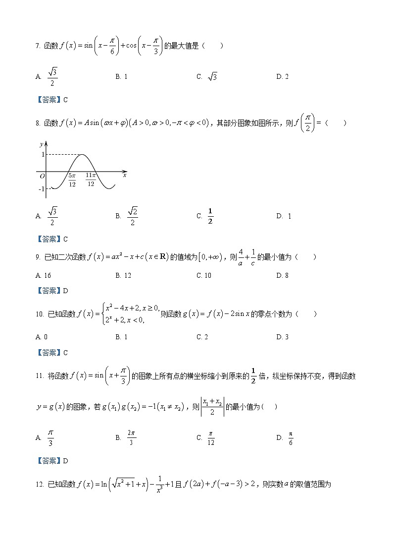 山西省运城市2021-2022学年高一上学期期末数学试题02