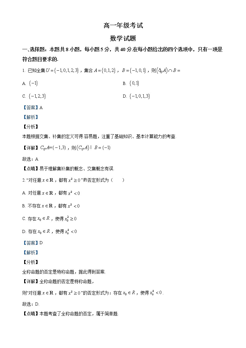 山东省泰安市2021-2022学年高一上学期期末数学试题01