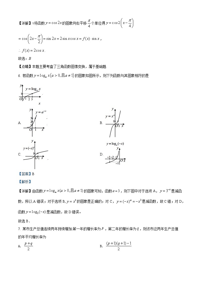 山东省泰安市2021-2022学年高一上学期期末数学试题03