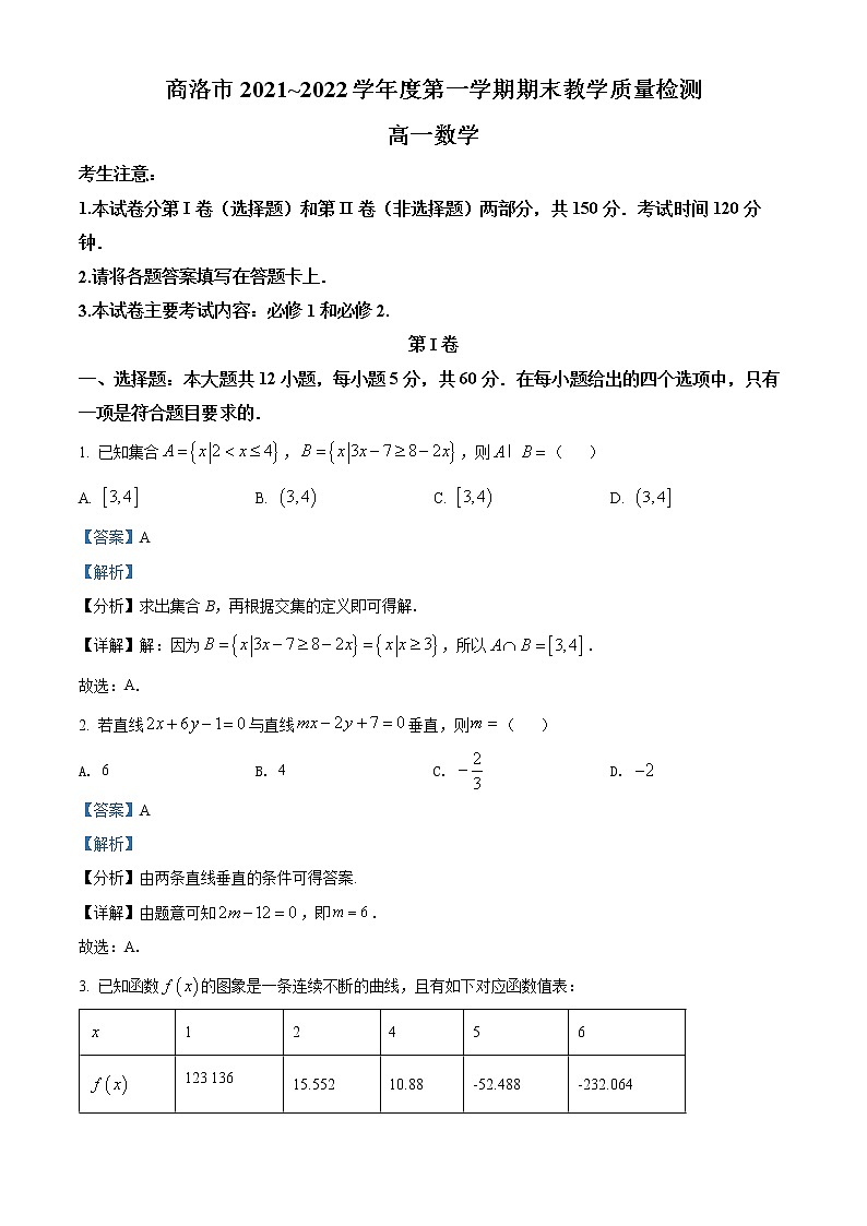 陕西省商洛市2021-2022学年高一上学期期末数学试题（解析版）第1页