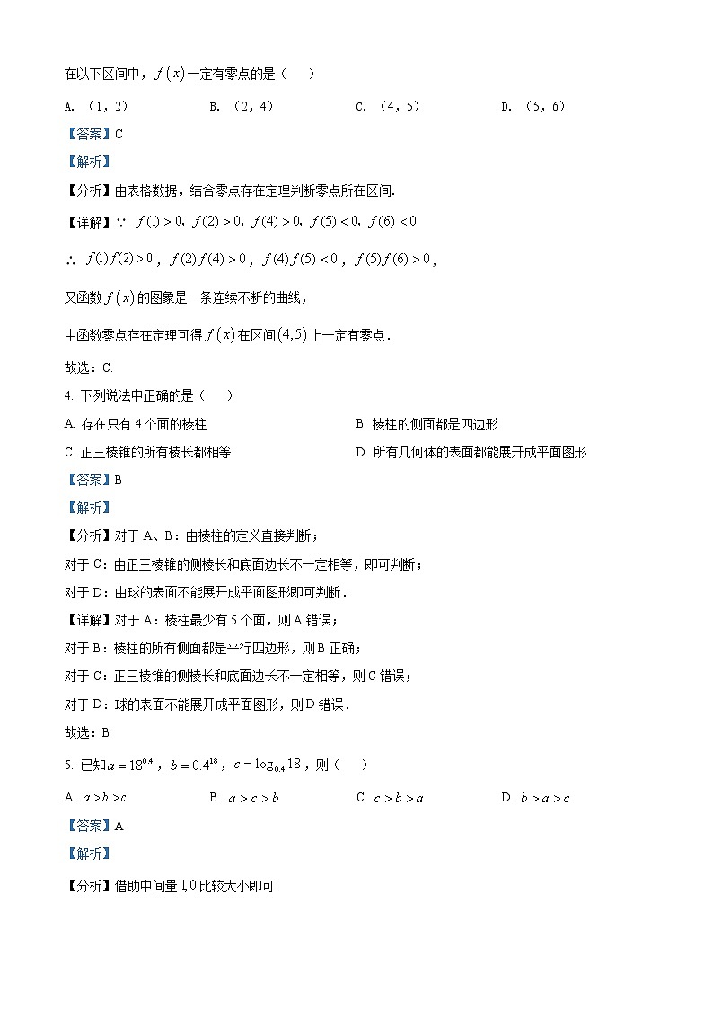 陕西省商洛市2021-2022学年高一上学期期末数学试题（解析版）第2页