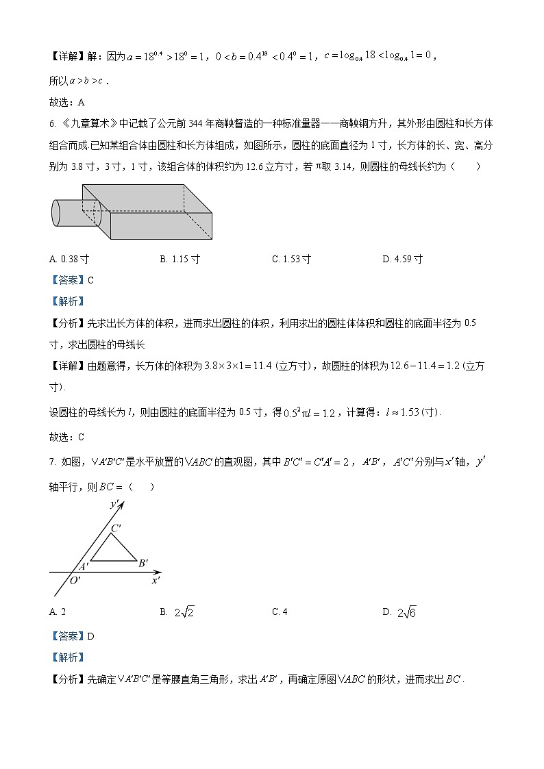 陕西省商洛市2021-2022学年高一上学期期末数学试题（解析版）第3页