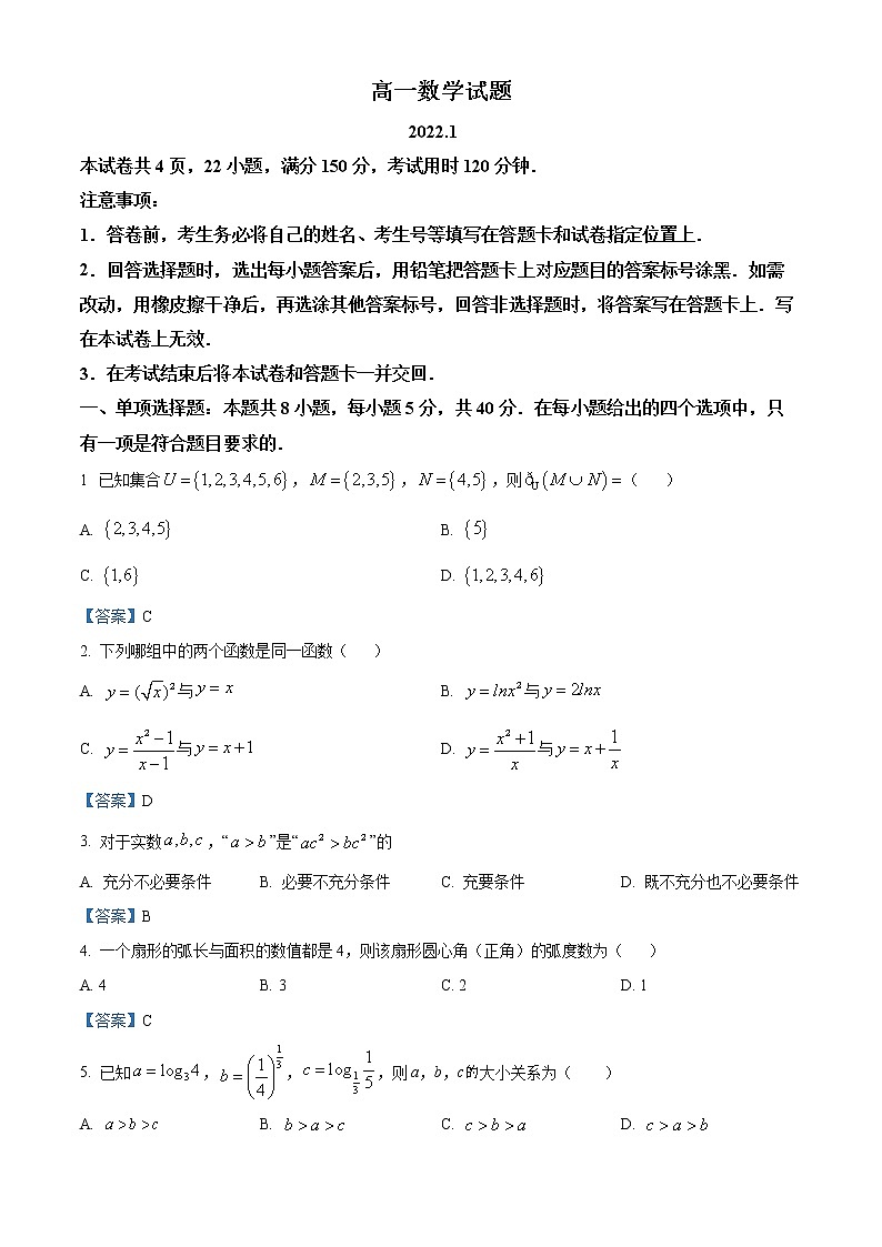 山东省滨州市2021-2022学年高一上学期期末数学试题第1页