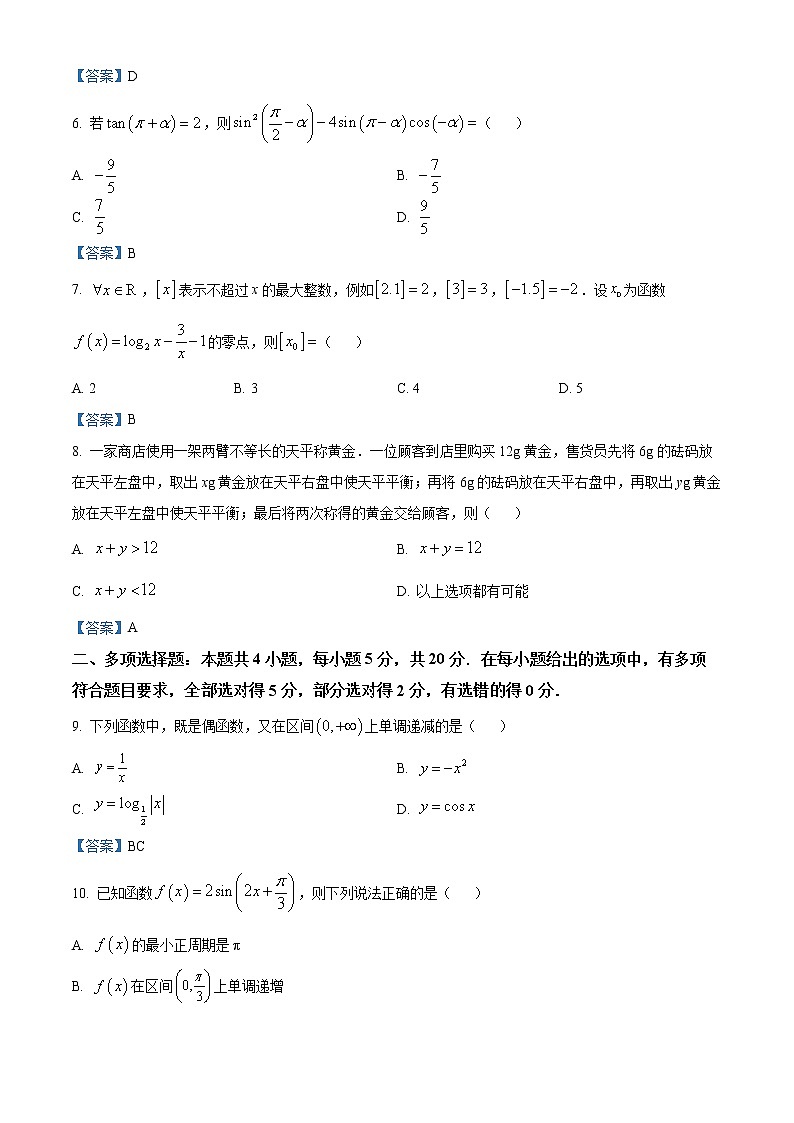 山东省滨州市2021-2022学年高一上学期期末数学试题第2页
