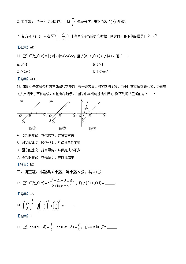 山东省滨州市2021-2022学年高一上学期期末数学试题第3页
