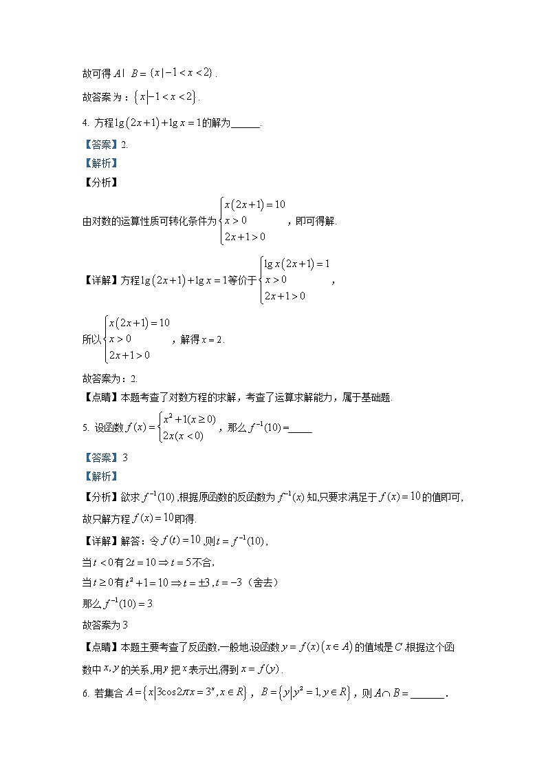 上海交通大学附属中学2021-2022学年高一上学期期末数学试题第2页