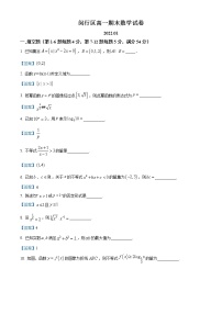 上海市闵行区2021-2022学年高一上学期期末数学试题