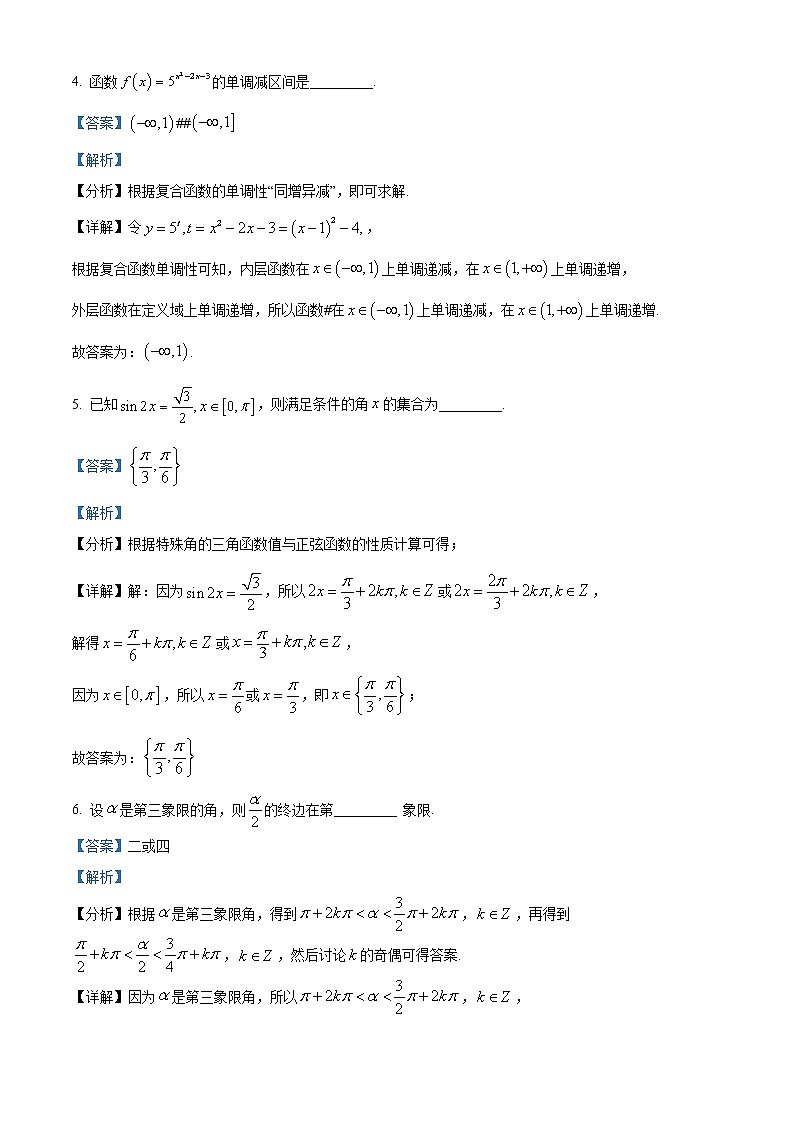 上海市上海师范大学附属中学2021-2022学年高一上学期期末数学试题第2页