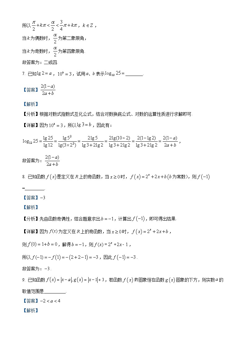 上海市上海师范大学附属中学2021-2022学年高一上学期期末数学试题第3页