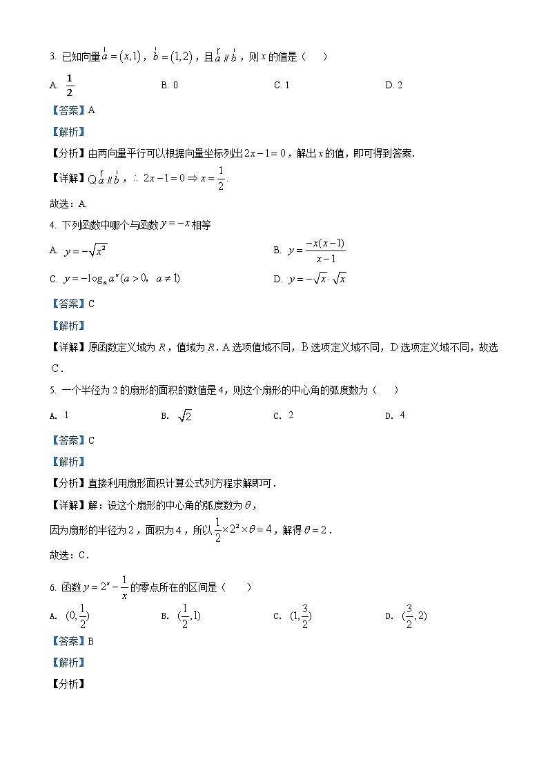 四川省广安市2021-2022学年高一上学期期末数学试题第2页