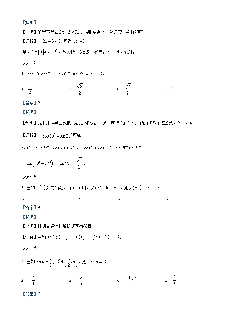 四川省乐山市2021-2022学年高一上学期期末数学试题第2页