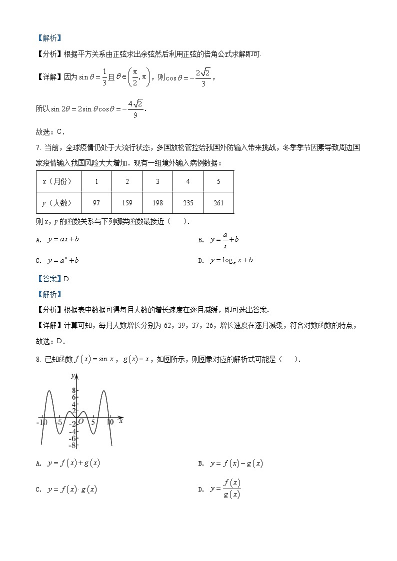 四川省乐山市2021-2022学年高一上学期期末数学试题第3页