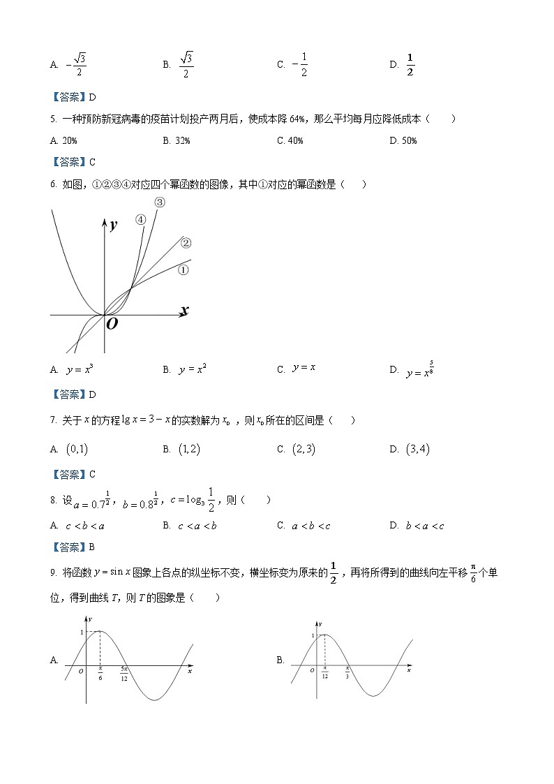 四川省凉山州2021-2022学年高一上学期期末考试数学试题02