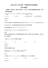 四川省眉山市2021-2022学年高一上学期期末数学试题