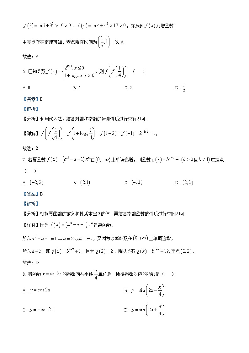 四川省内江市2021-2022学年高一上学期期末数学试题第3页