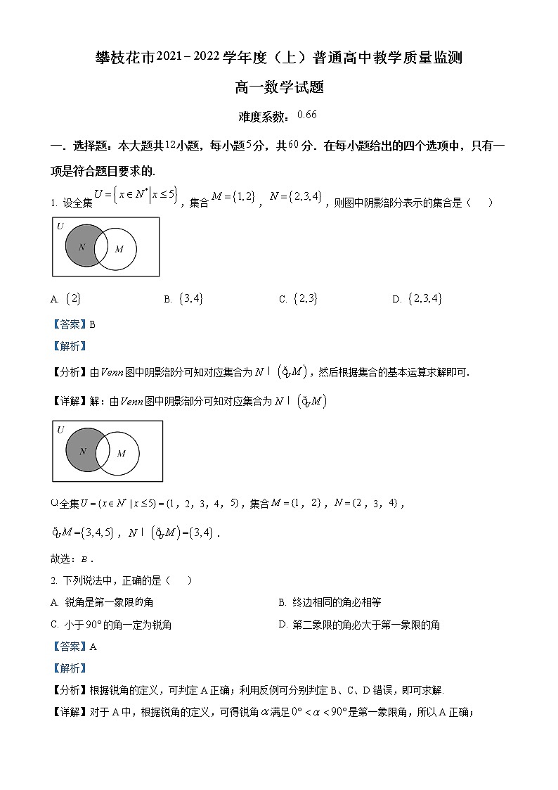 四川省攀枝花市2021-2022学年高一上学期期末数学试题第1页