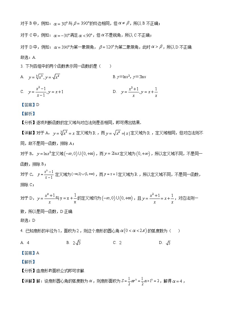 四川省攀枝花市2021-2022学年高一上学期期末数学试题第2页