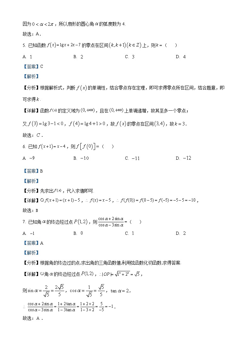 四川省攀枝花市2021-2022学年高一上学期期末数学试题第3页