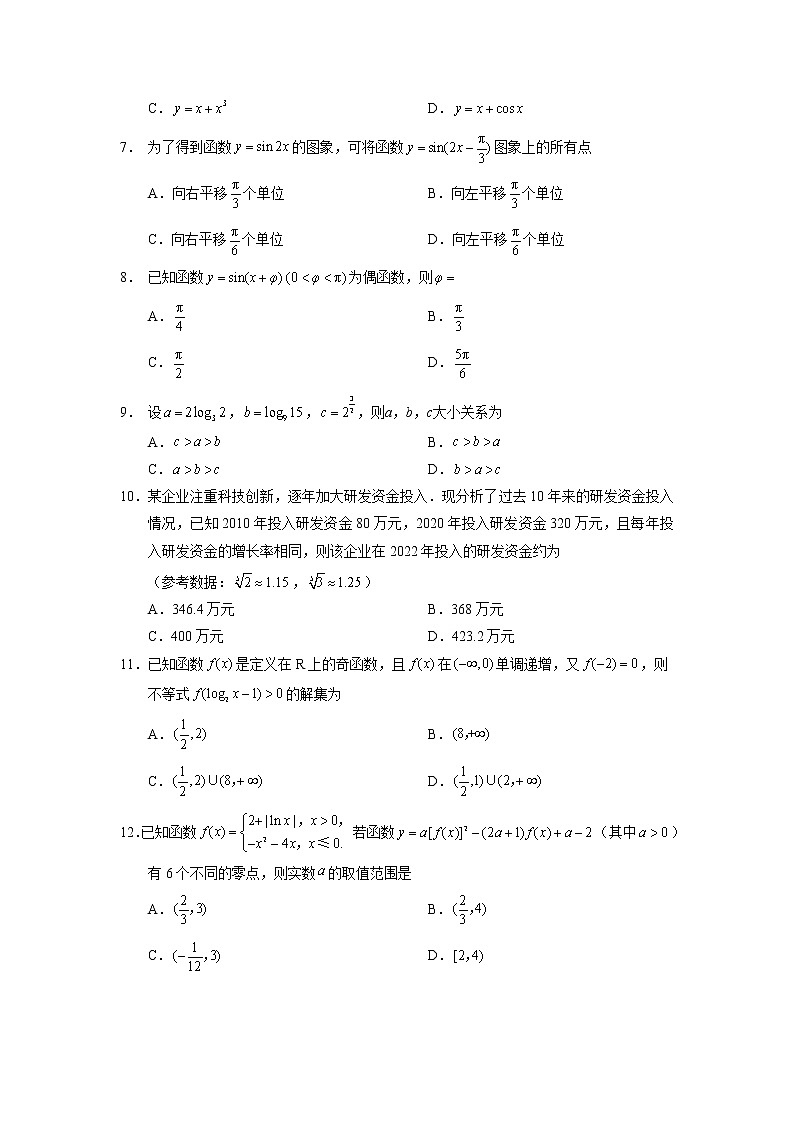 四川省雅安市2021-2022学年高一上学期期末考试——数学试题02