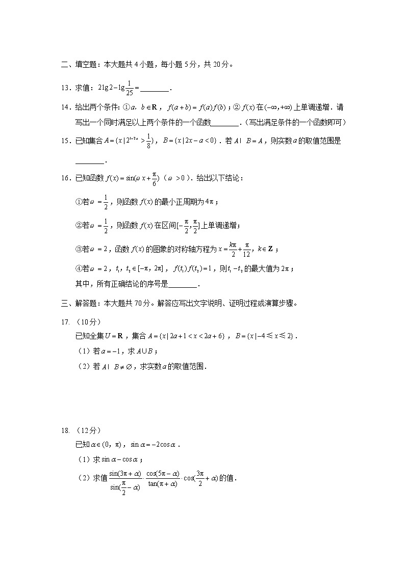 四川省雅安市2021-2022学年高一上学期期末考试——数学试题03