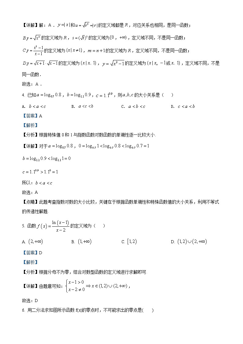 天津市河北区2021-2022学年高一上学期期末数学试题第2页