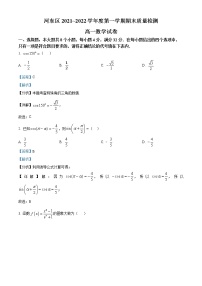 天津市河东区2021-2022学年高一上学期期末数学试题