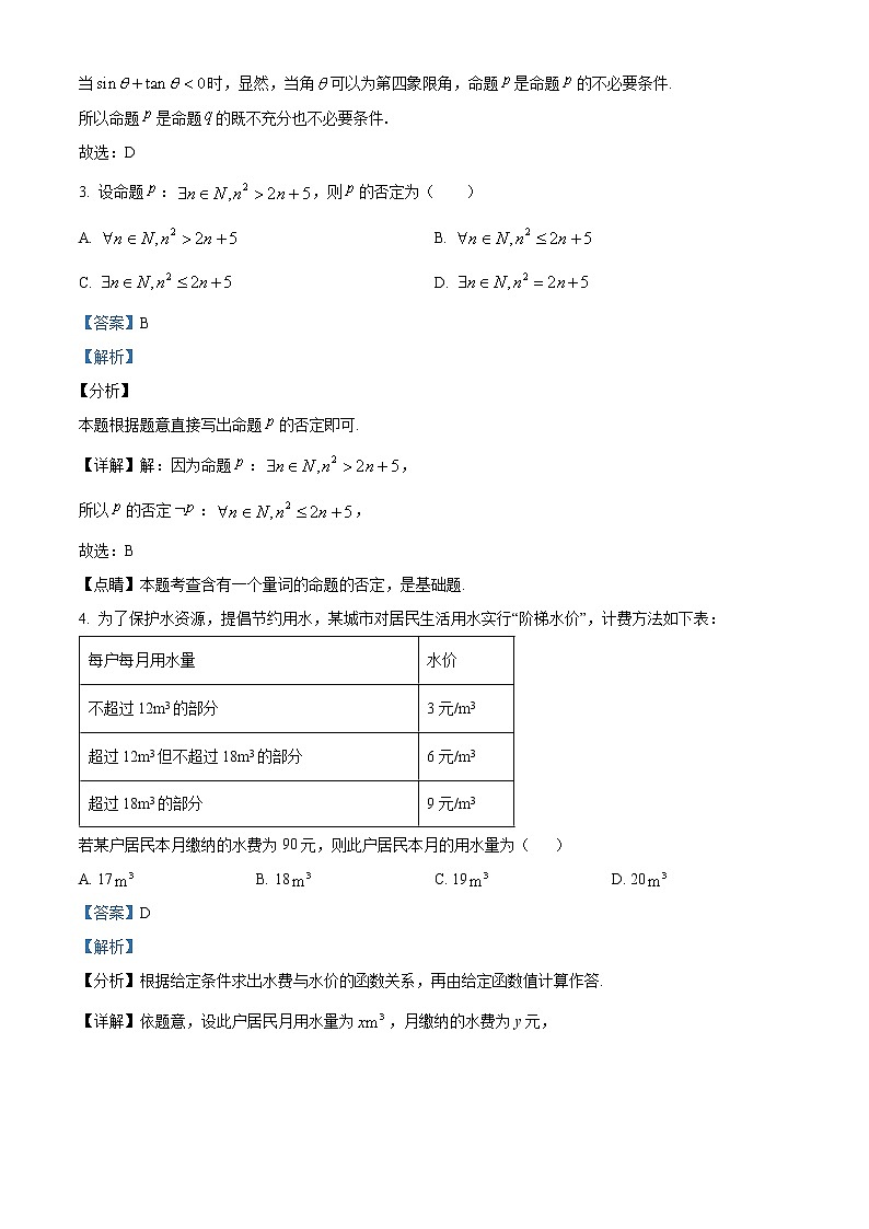 天津市河西区2021-2022学年高一上学期期末数学试题02