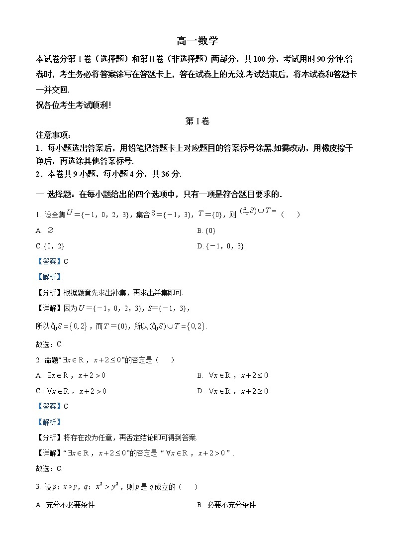 天津市红桥区2021-2022学年高一上学期期末数学试题01