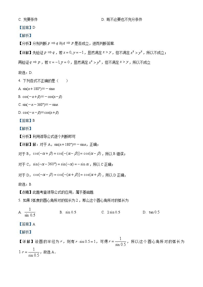 天津市红桥区2021-2022学年高一上学期期末数学试题02