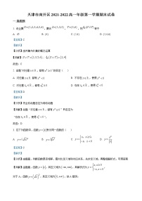 天津市南开区2021-2022学年高一上学期期末数学试题