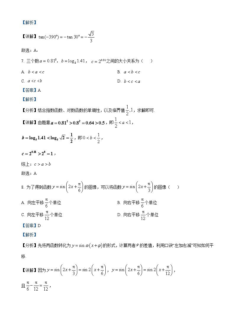 天津市南开区2021-2022学年高一上学期期末数学试题第3页
