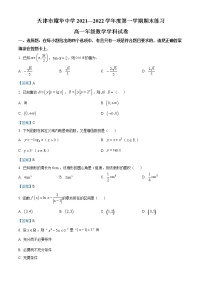 天津市耀华中学2021-2022学年高一上学期期末数学试题