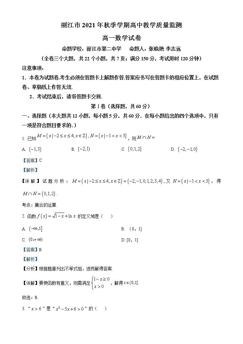 云南省丽江市2021-2022学年高一上学期期末质量监测数学试题第1页