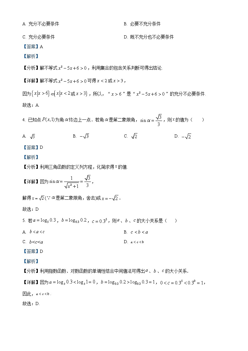 云南省丽江市2021-2022学年高一上学期期末质量监测数学试题第2页