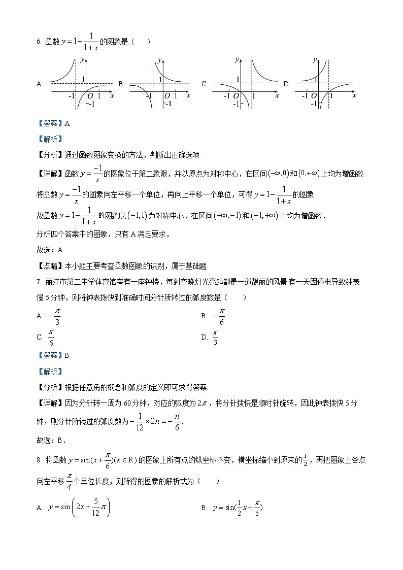 云南省丽江市2021-2022学年高一上学期期末质量监测数学试题第3页