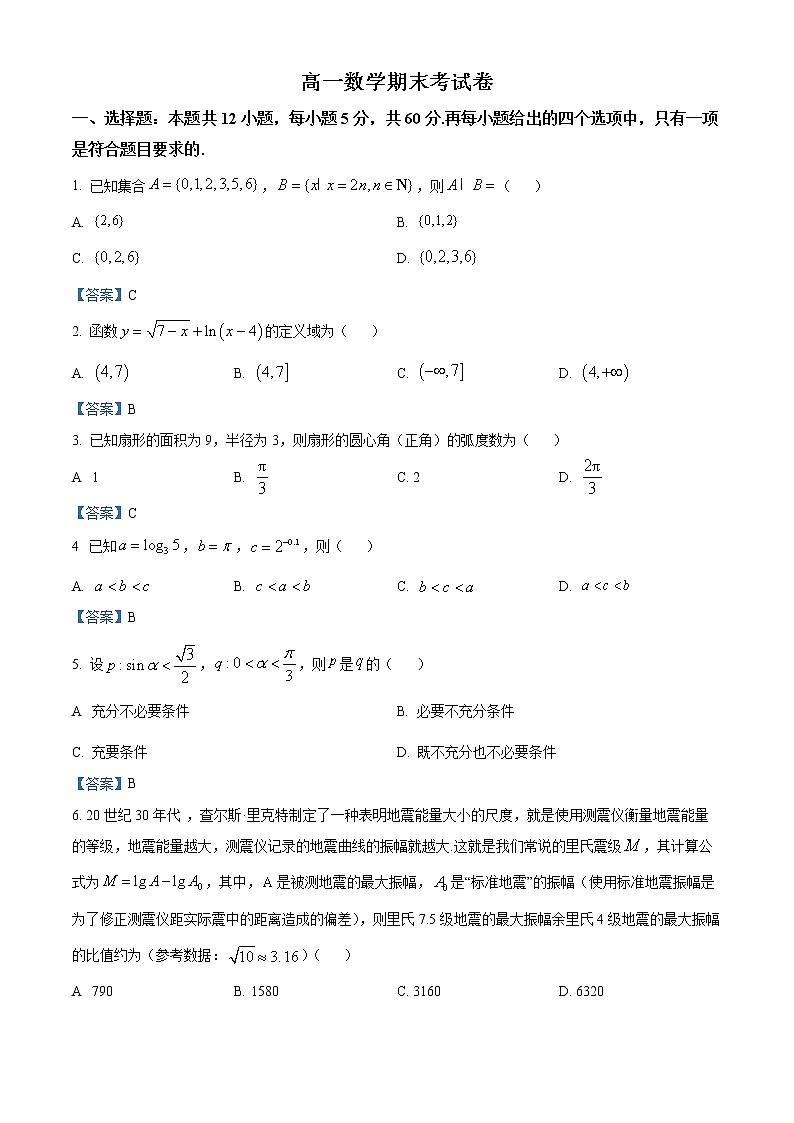 云南省名校联盟2021-2022学年高一上学期期末考试数学试题01