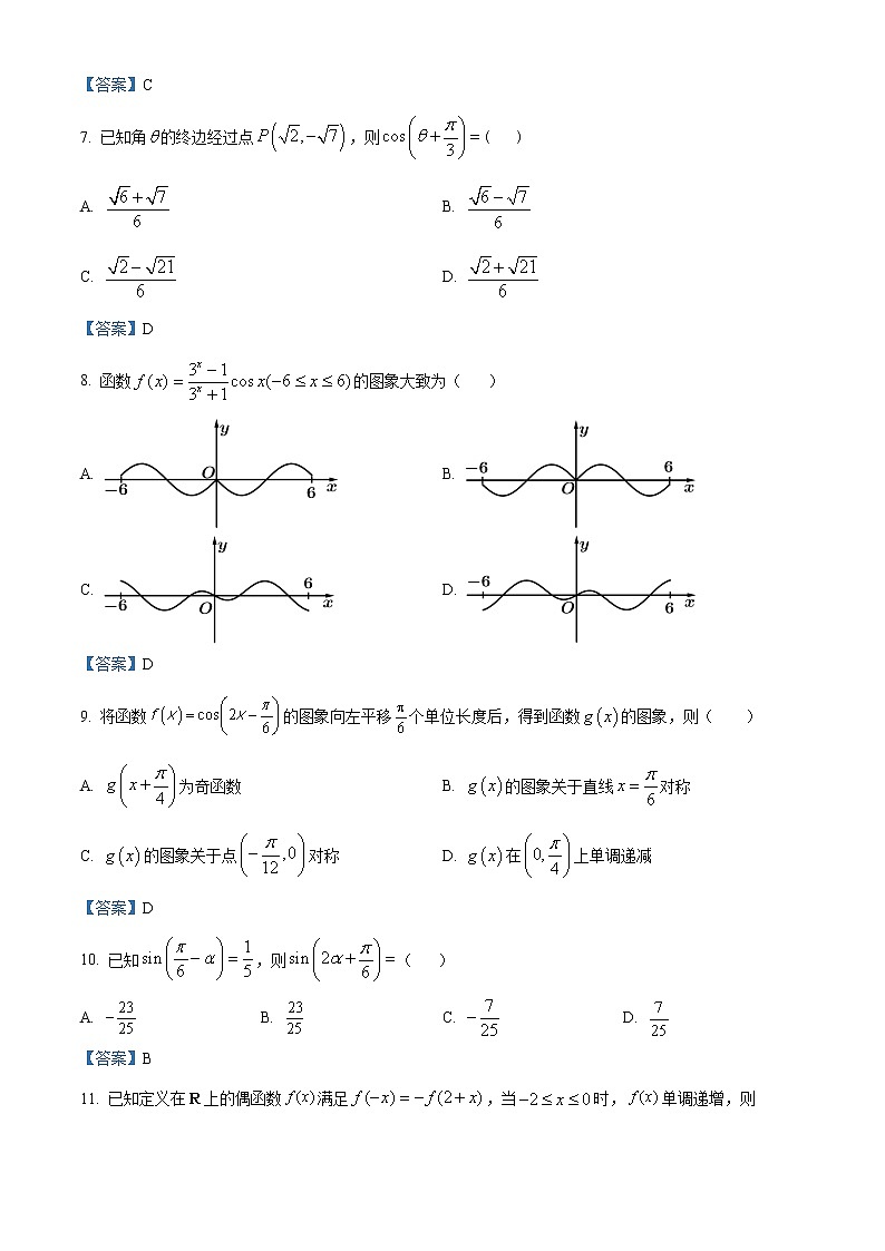 云南省名校联盟2021-2022学年高一上学期期末考试数学试题02